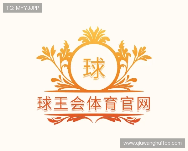 关于球王会体育官网